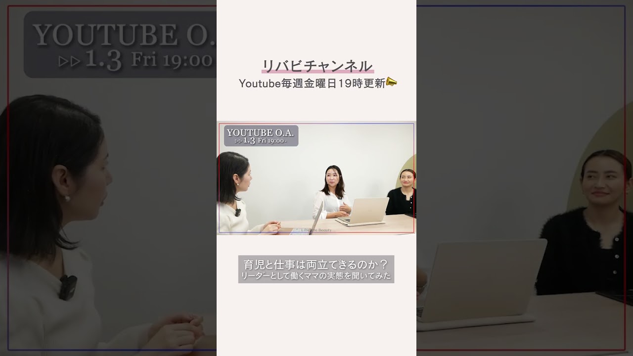【女性キャリアのリアル・夫婦のお金管理・共働き】組織マネジメントのプロがキャリアの先が見えない女性にお届けするリバビチャンネル#shorts