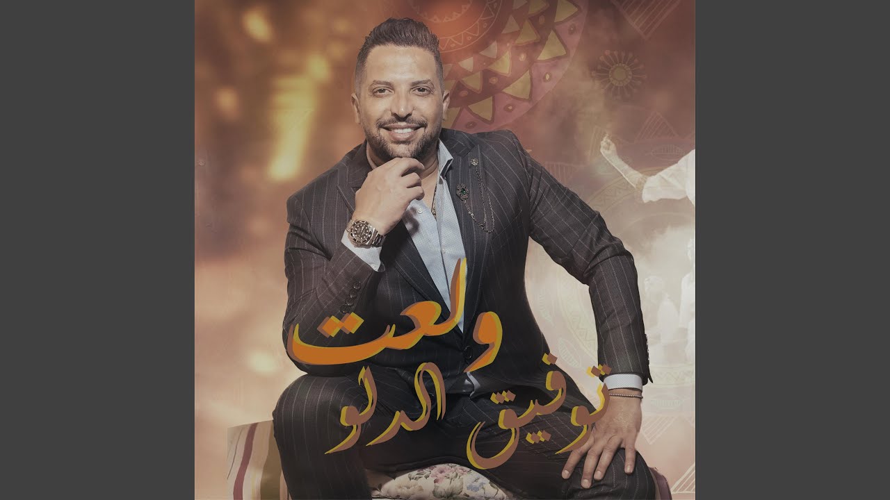 Zaffa Wal3at