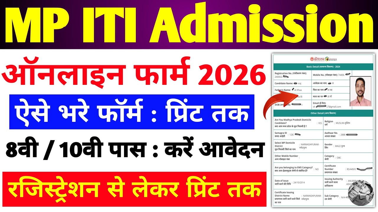 MP ITI admission form 2026 Kaise bhare | ITI ka form Kaise bhare 2026 | MP ITI admission 2026