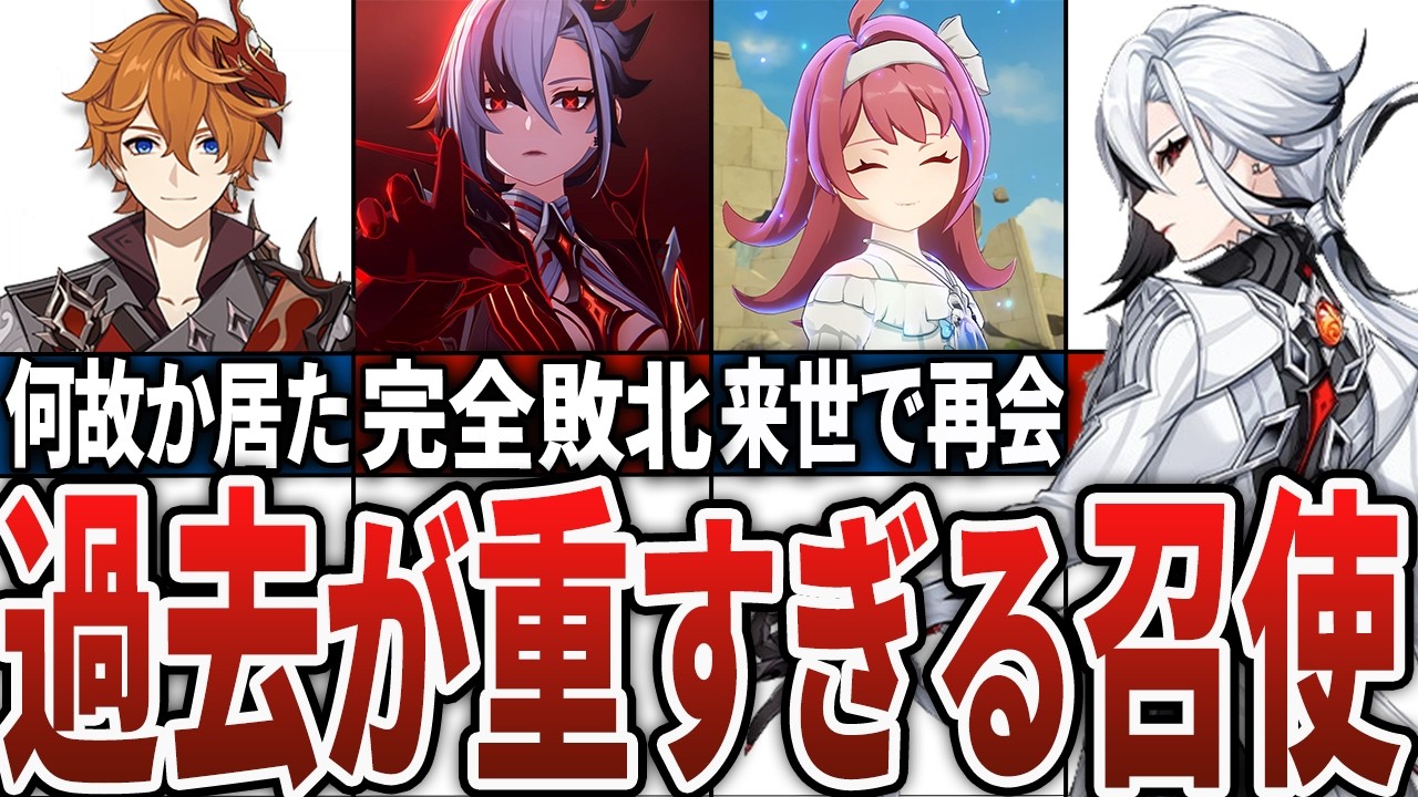 【原神】召使の過去が壮絶すぎる！伝説任務徹底解説