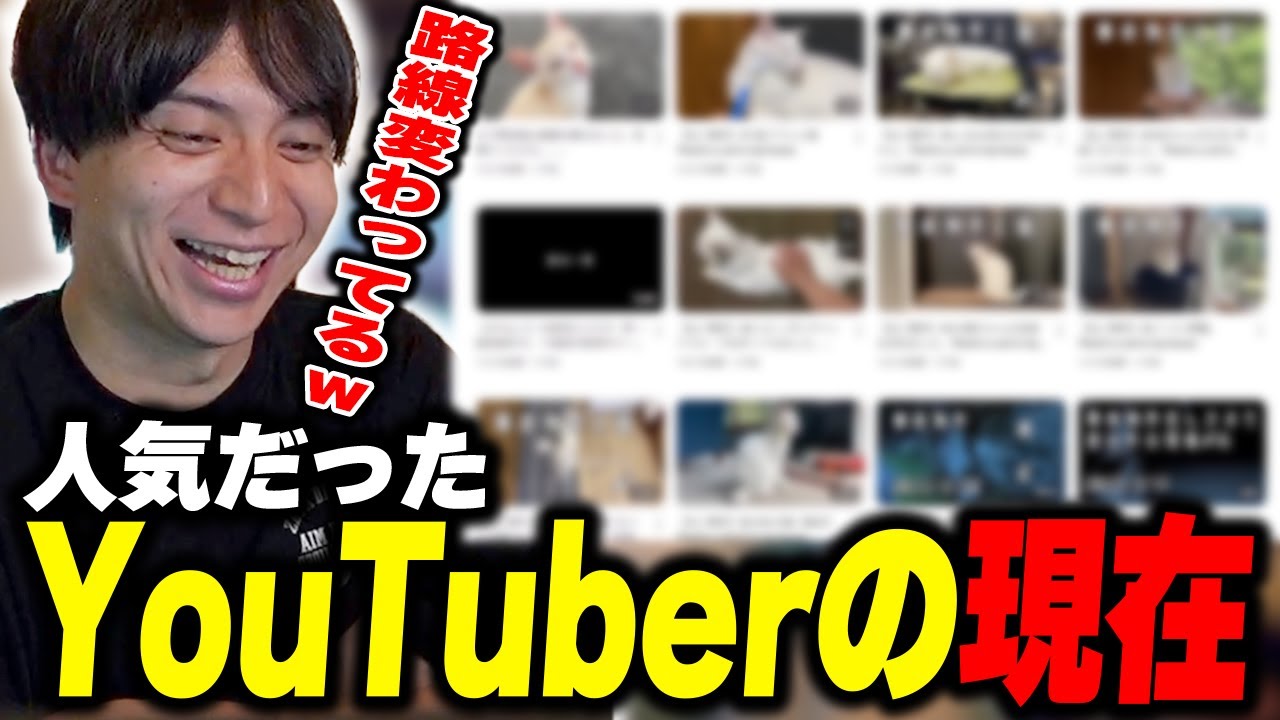 人気だったYouTuberの現在を見て爆笑するけんき【けんき切り抜き】