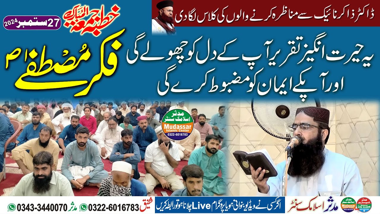 Fikar e mustafa || Molana amanat ur rehman usmani . 27-09-2024 || Amazing speech | Mudassar islmaic