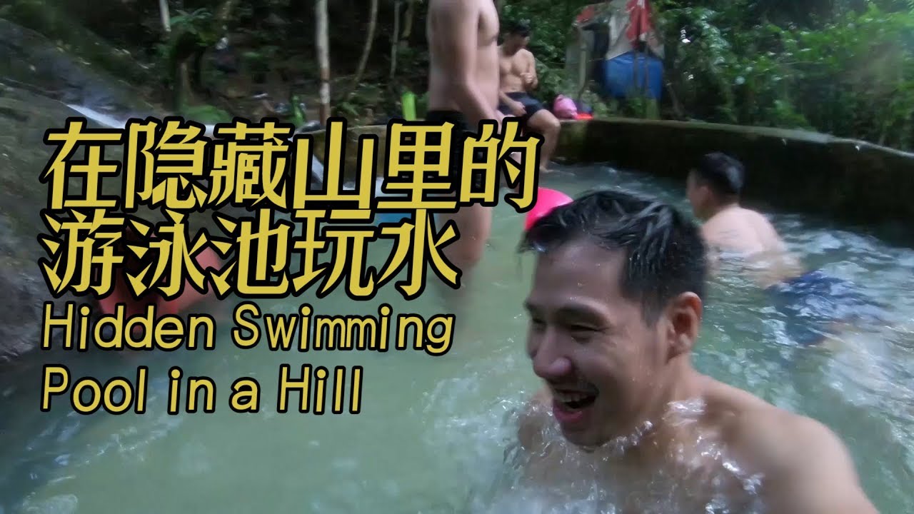 在隐藏山里的游泳池玩水 Hidden Swimming Pool in a Hill