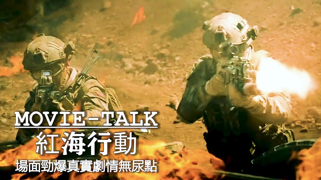 一部被嚴重低估的中國戰爭片！8人特種隊硬剛150名武裝分子，狙擊對決坦克對轟，場景真實看得我熱血沸騰！
