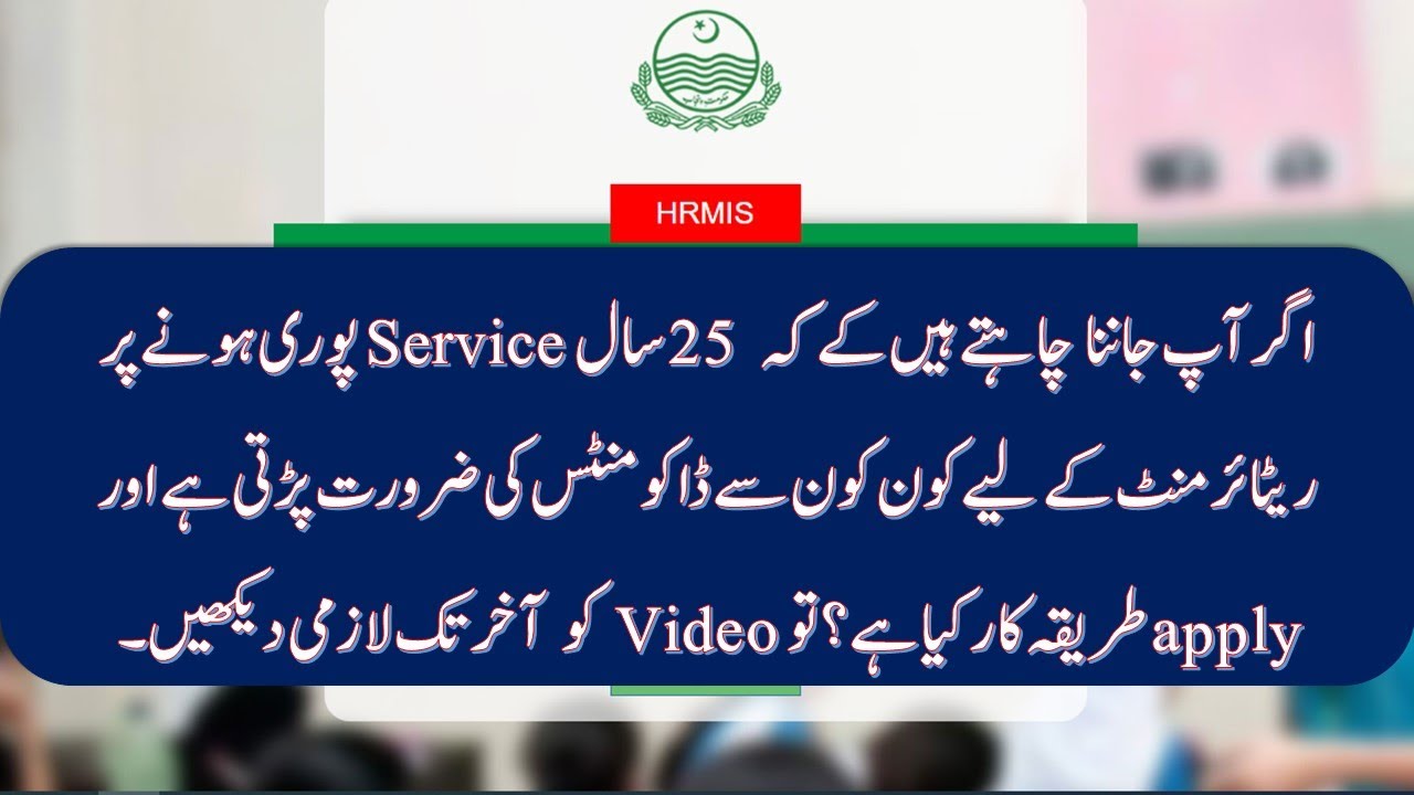 Documents required to apply premature retirement for online apply on HRMIS | SIS