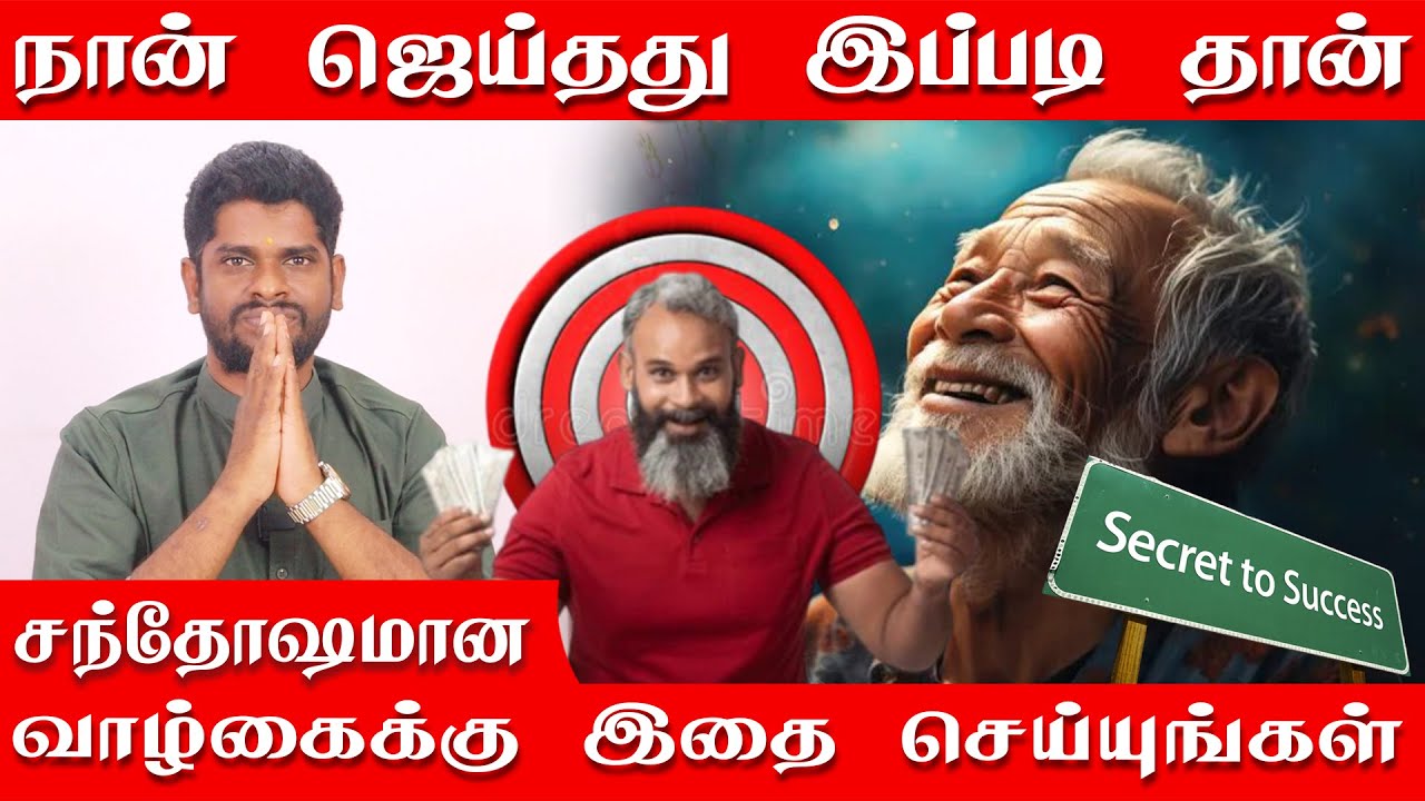 உங்கள் ராசி எதுவாக இருந்தாலும் இதை மட்டும் செய்தால் வாழ்கையில் வெற்றி கிடைக்கும் | SECRET OF SUCCESS