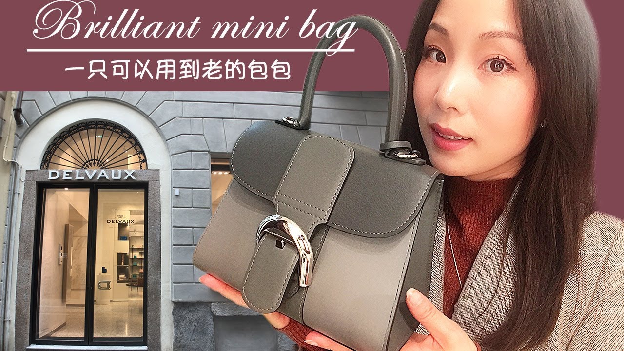 Delvaux比利时贵族品牌 | brilliant mini bag | 纯手工制做的小众包包