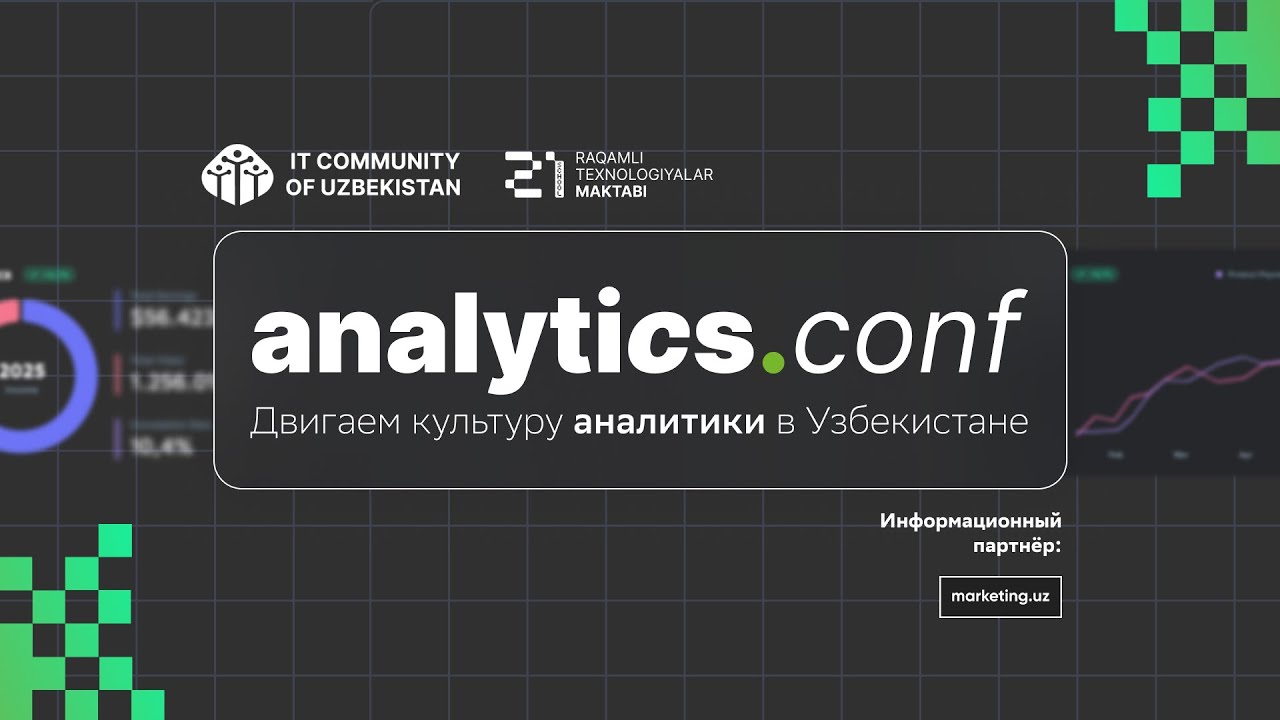 analytics.conf #1 — митап о маркетинговой аналитике