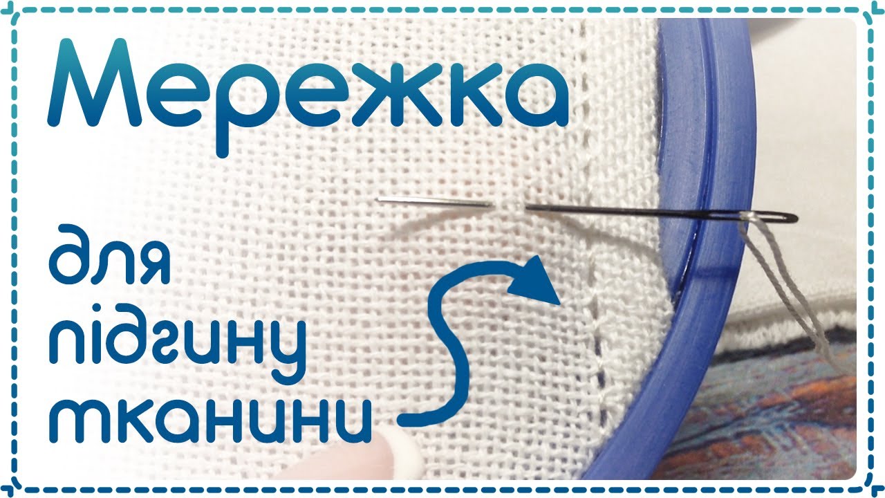 [3] Как обработать боковые края рушныка | МЕРЕЖКА для НАЧИНАЮЩИХ ✱ ПОДГИБ ТКАНИ мережкой