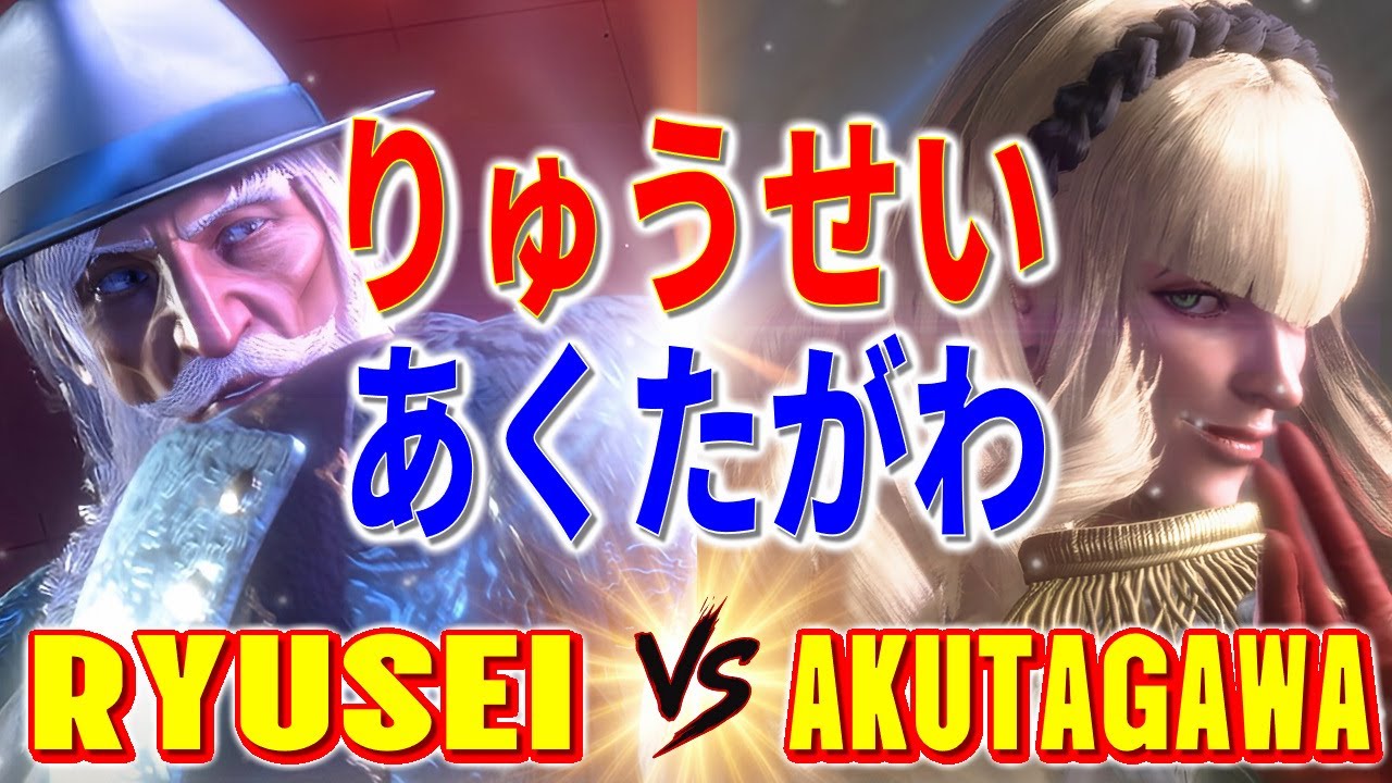 ストリートファイター6【りゅうせい (JP) VS あくたがわ (マノン)】RYUSEI (JP) VS AKUTAGAWA (MANON) SFVI スト6