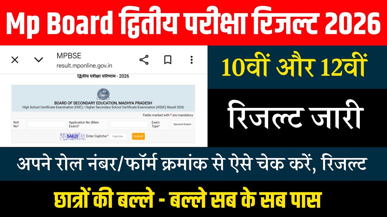 MPBSE Mp Board 2nd Exam Result जारी/How To Check Mp Board 2nd Exam Result 2026