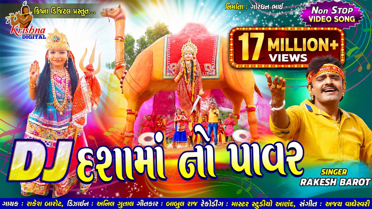 RAKESH BAROT -  Dj Dashama No Power ( VIDEO SONG )  Gutal Vadi Dashama Na Garba