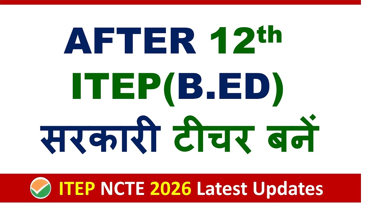 Jamia New BEd Course के फॉर्म आया | ITEP Course kya hai | ITEP Entrance Exam 2026| ITEP NCET 2026