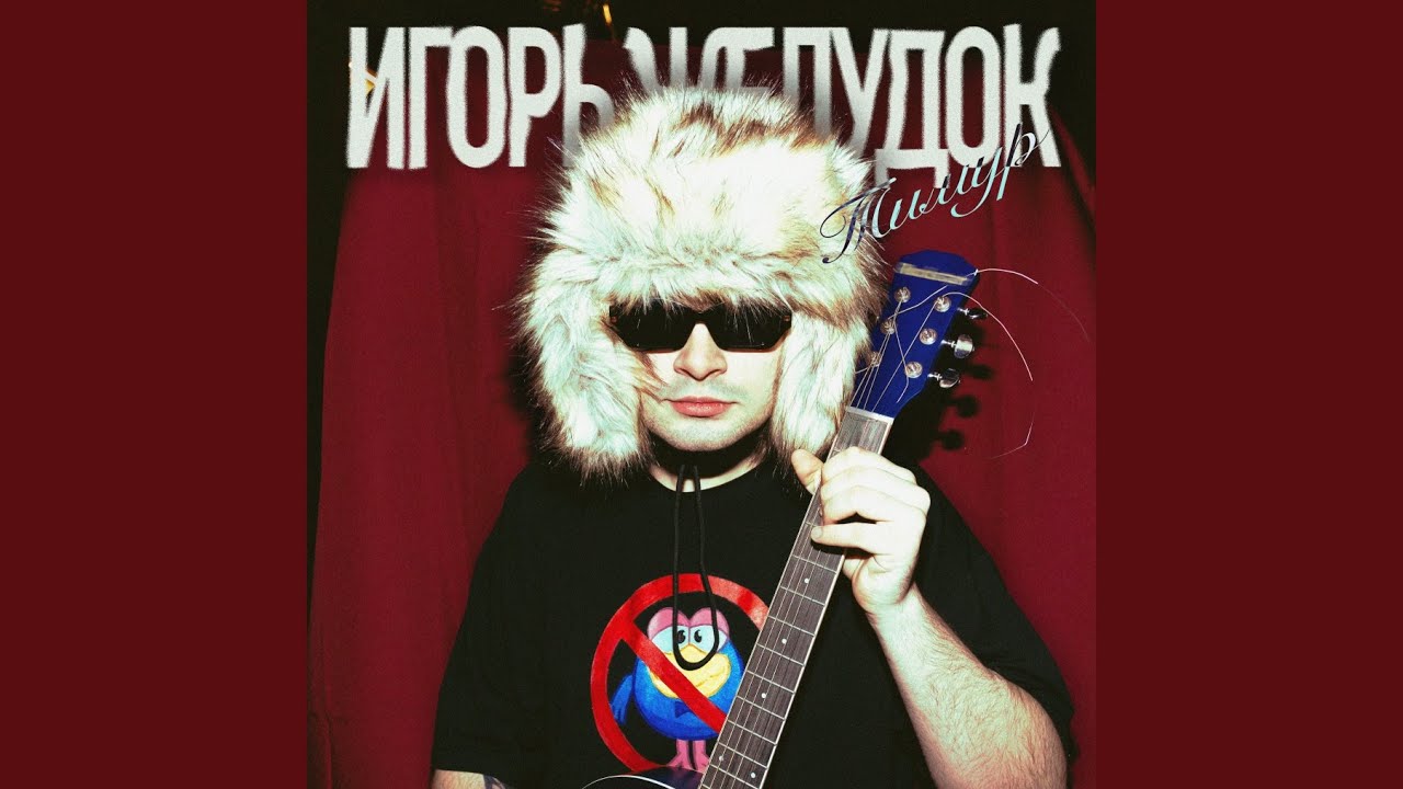 Тимур (prod. by luulce)