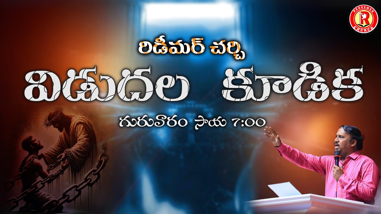 REDEEMER CHURCH DELIVERENCE MEETING | Message by Dr.B.Sudhir | 19.3.26
