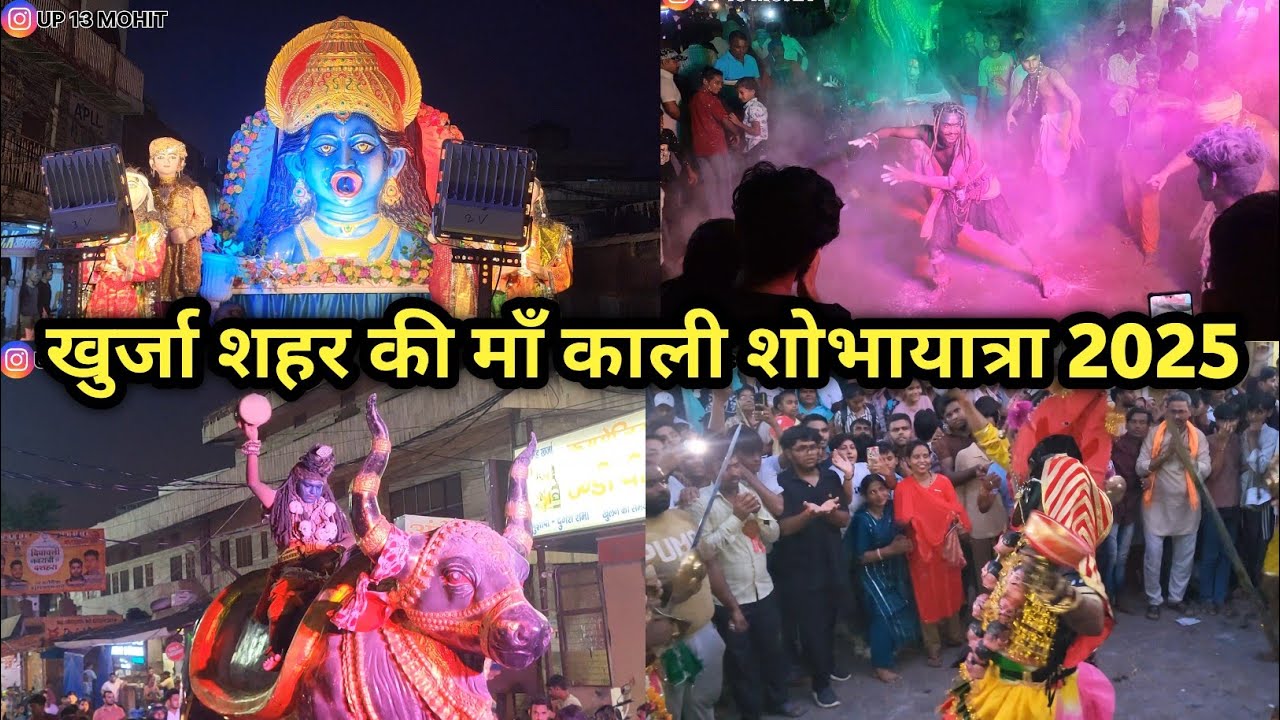 Maa Kali Shobhayatra Khurja 2025 | Khurja Vlog | Daily Vlog @up13mohit 