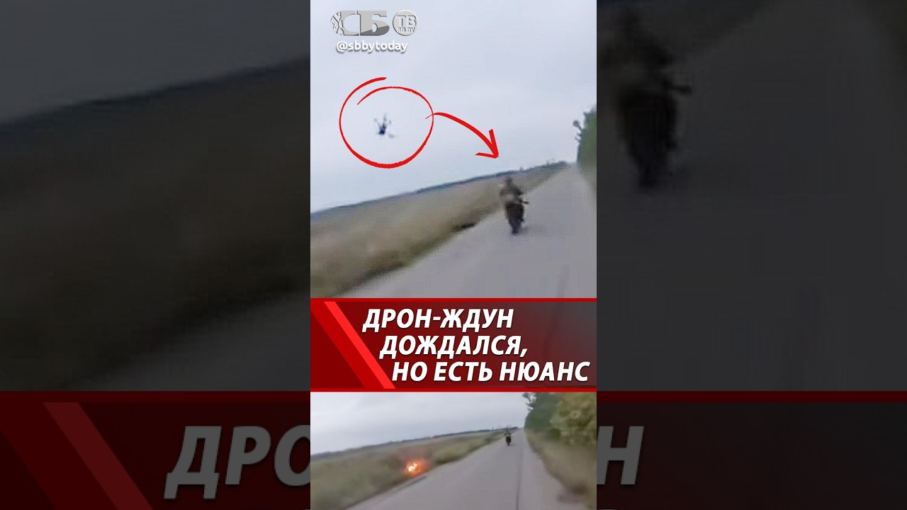 Русские на мотоциклах под АТАКОЙ дрона ВСУ! Что-то пошло не так