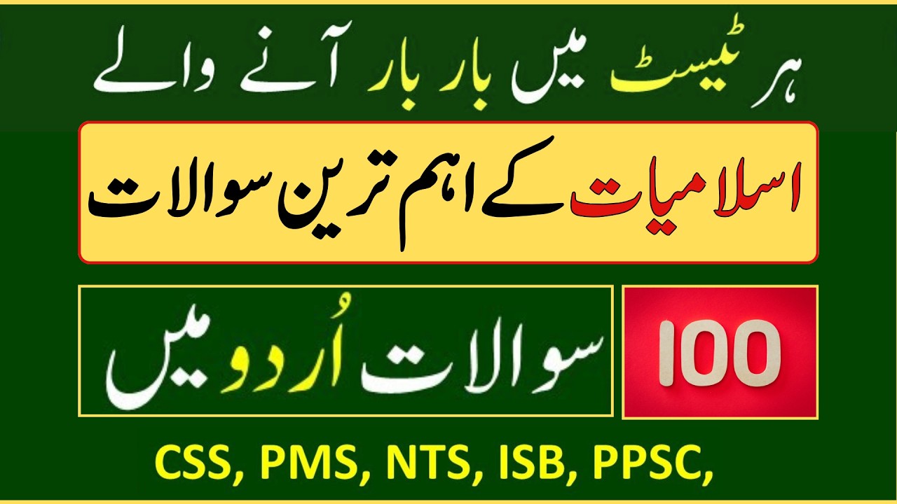 Islamic Studies MCQs | Most Repeated Islamic Studies Questions | Important MCQs