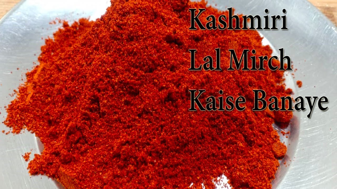 घर पर कश्मीरी लाल  मिर्च पाउडर कैसे बनाये | Homemade Kashmiri red chilli powder