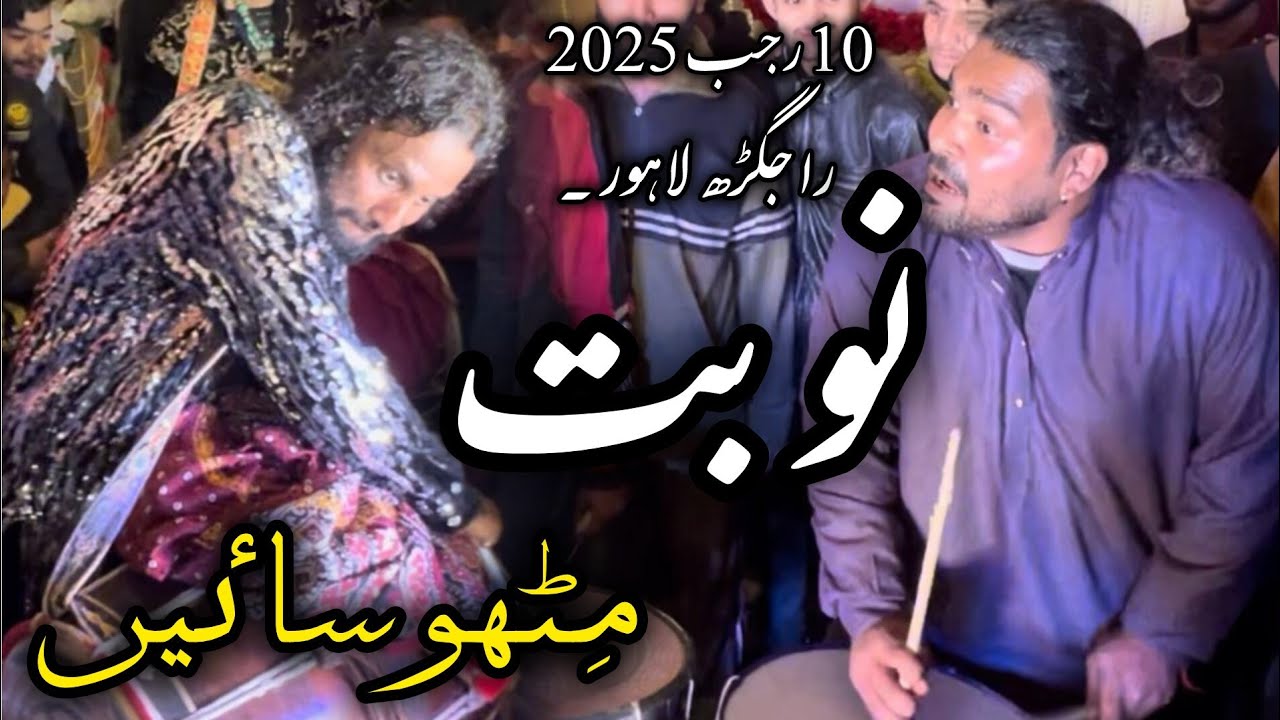 Nobat Dhamal 2025 by Mithu Sain | 10 Rajab 2025 #foryou #nobat #2025 #views #live