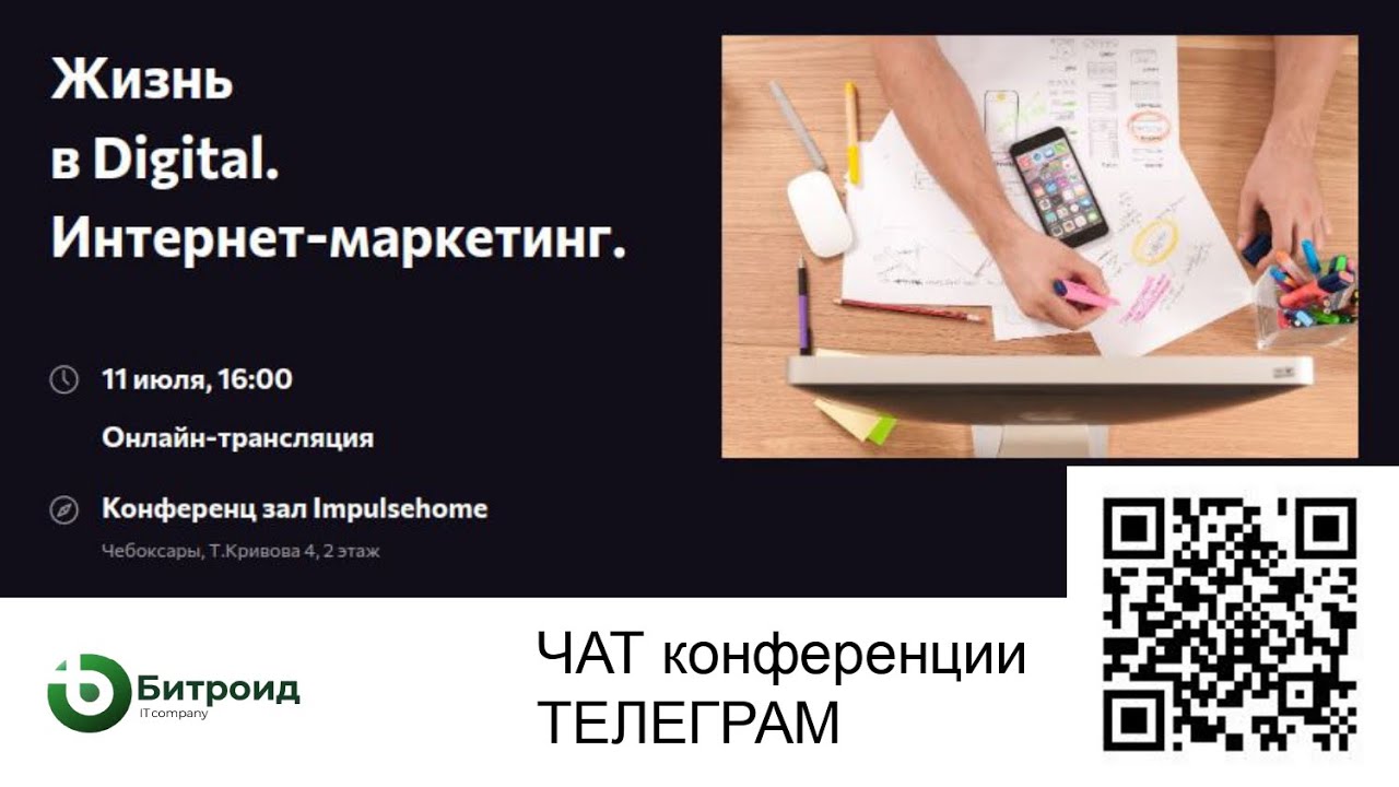 Жизнь в Digital. Интернет маркентинг.