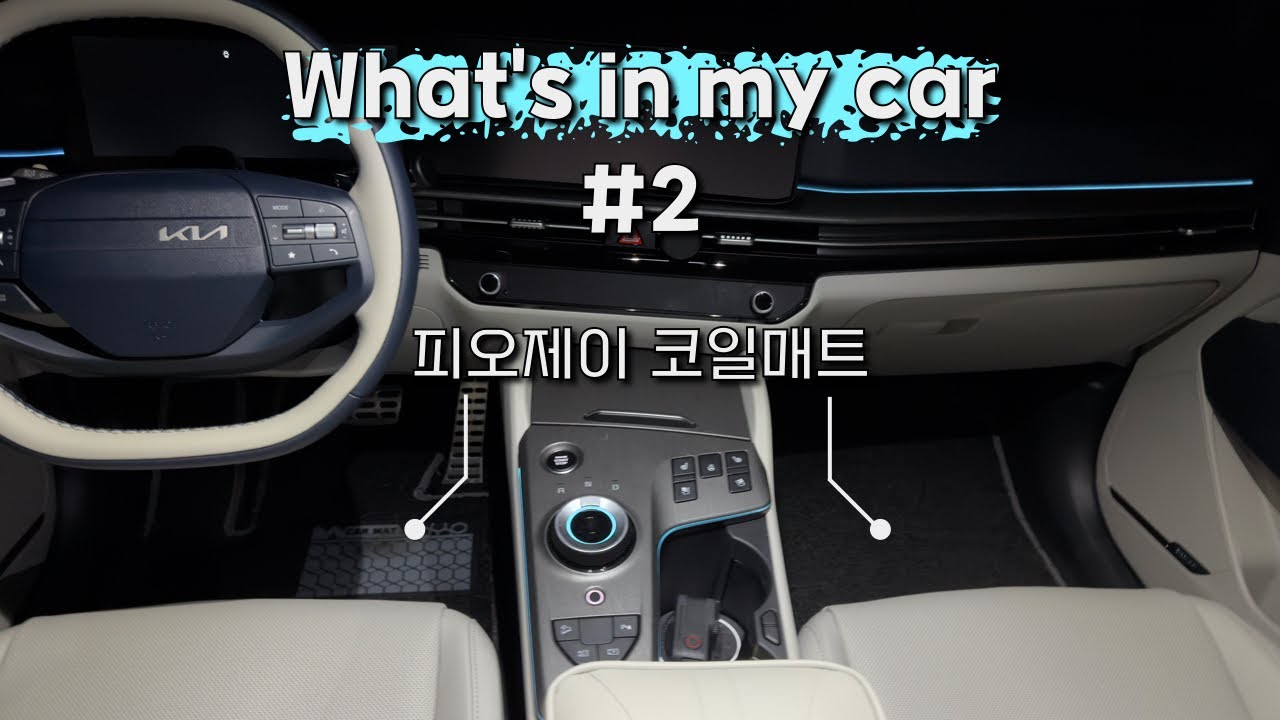 2026 스포티지 하이브리드 | What's in my car #2