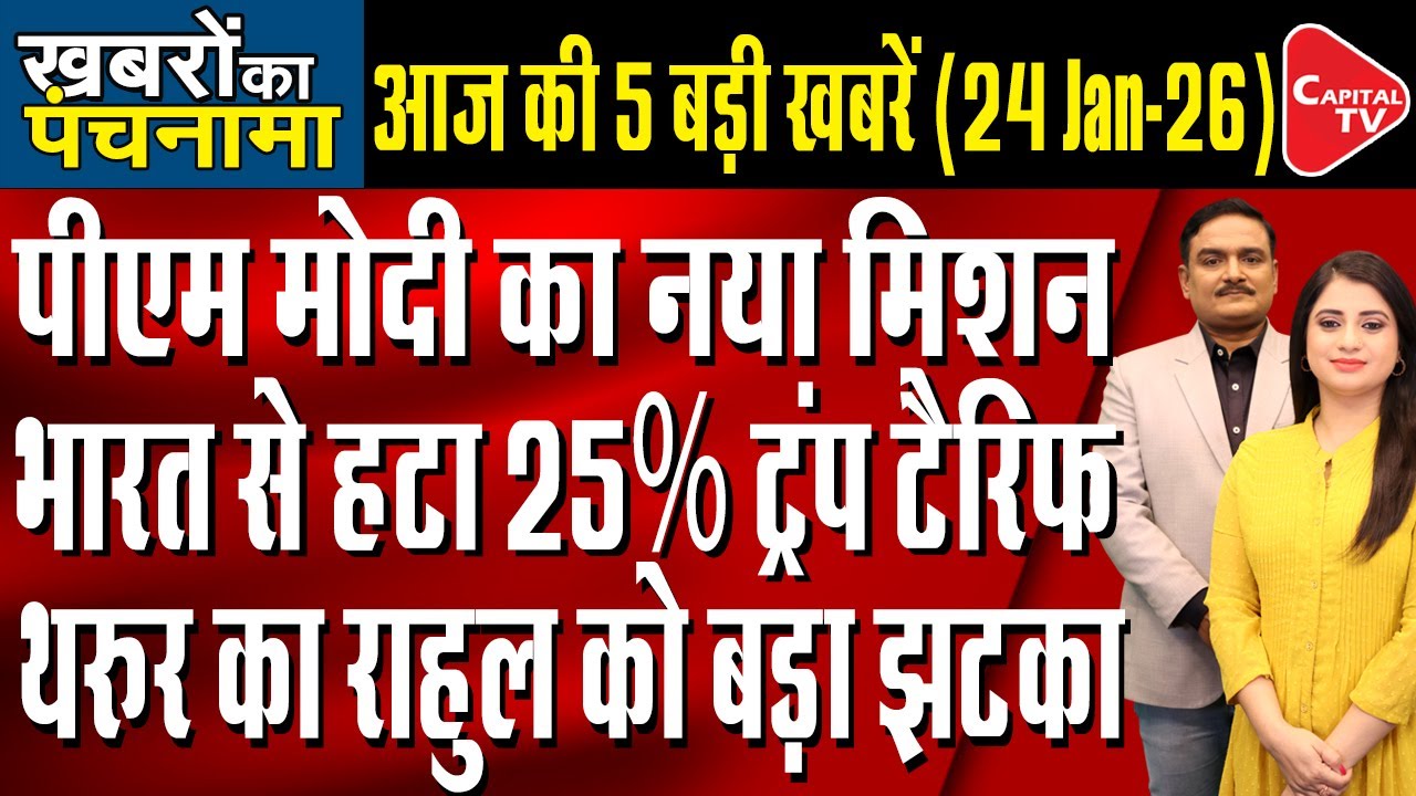Rojgar Mela 2026 | US Tariffs on India | Rahul-Tharoor Rift | UP Diwas |Dr. Manish Kumar |Capital TV