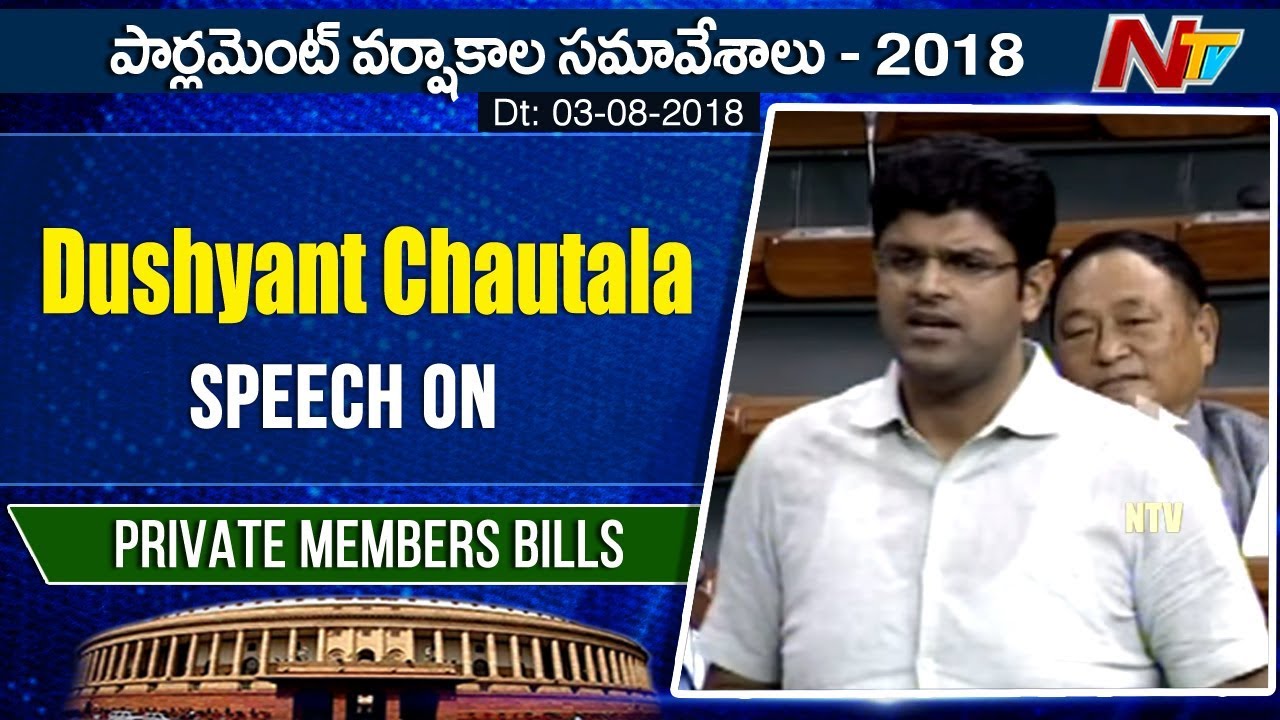 Dushyant Chautala Speech in Lok Sabha | Private Members Bills Presented in Lok Sabha | NTV