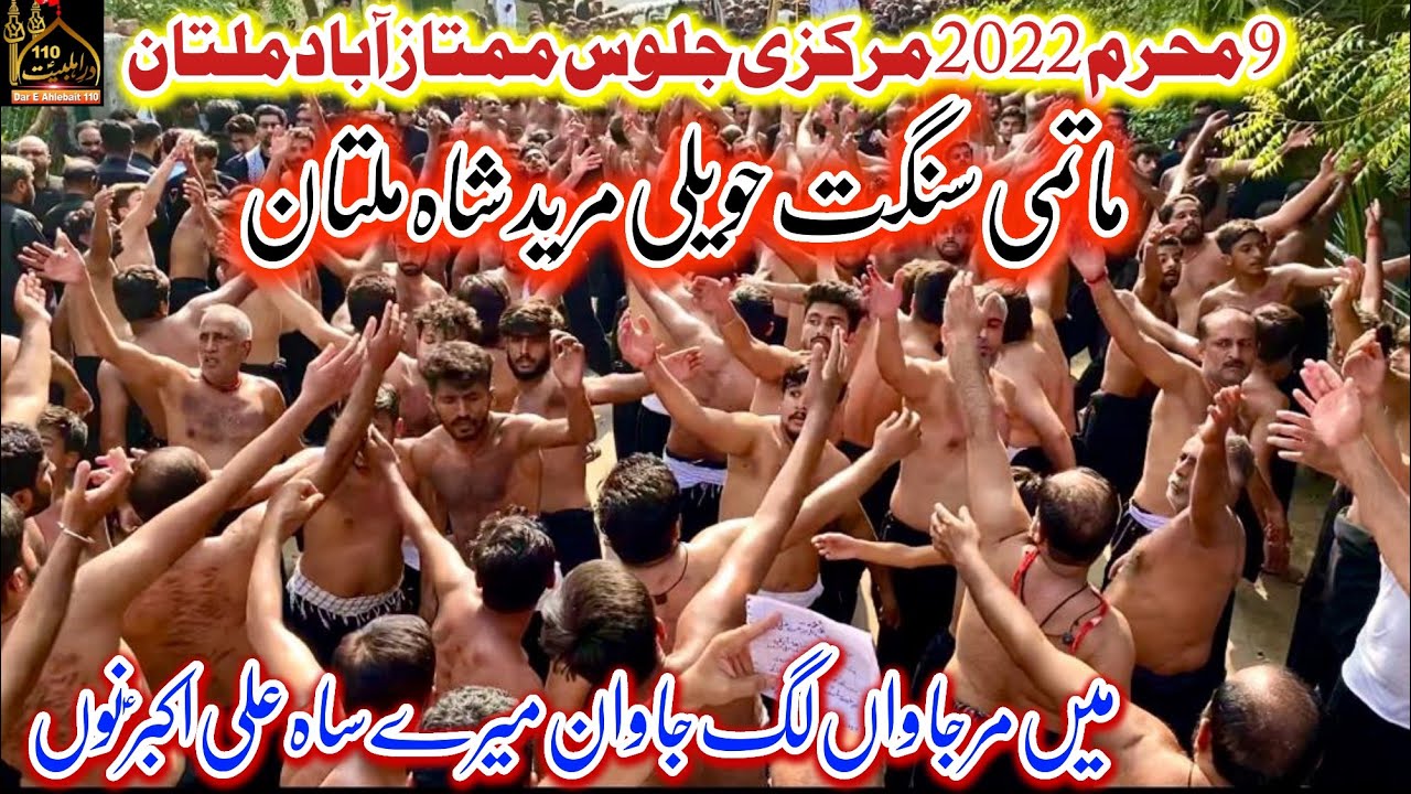9 Muharram 2022 | Markazi Jaloos Mumtazabad Multan | Matami Sangat Haveli Mureed Shah Multan