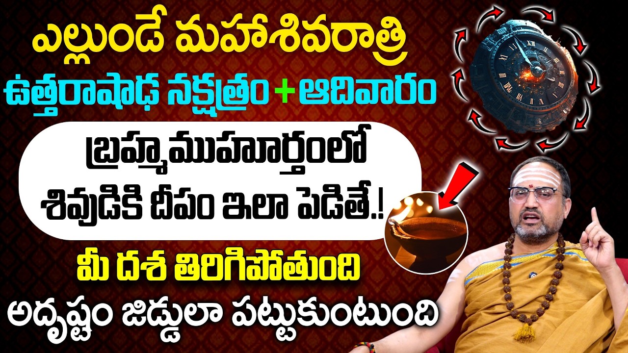 Nandibhatla - మహాశివరాత్రి రోజు బ్రహ్మముహూర్తంలో దీపం ఇలా పెడితే అఖండ ఐశ్వర్యం | SumanTV Geethanjali