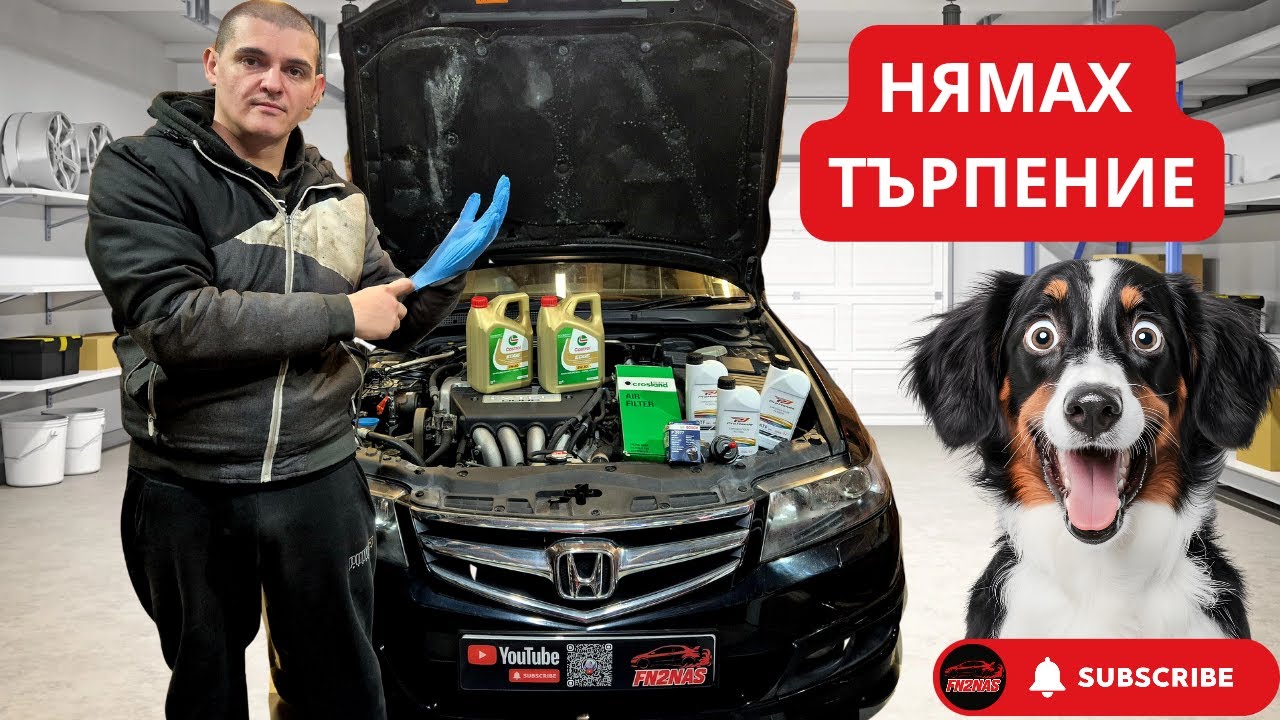 Най-накрая дойде ред на Accord-a! Пълно обслужване - заминава за България!