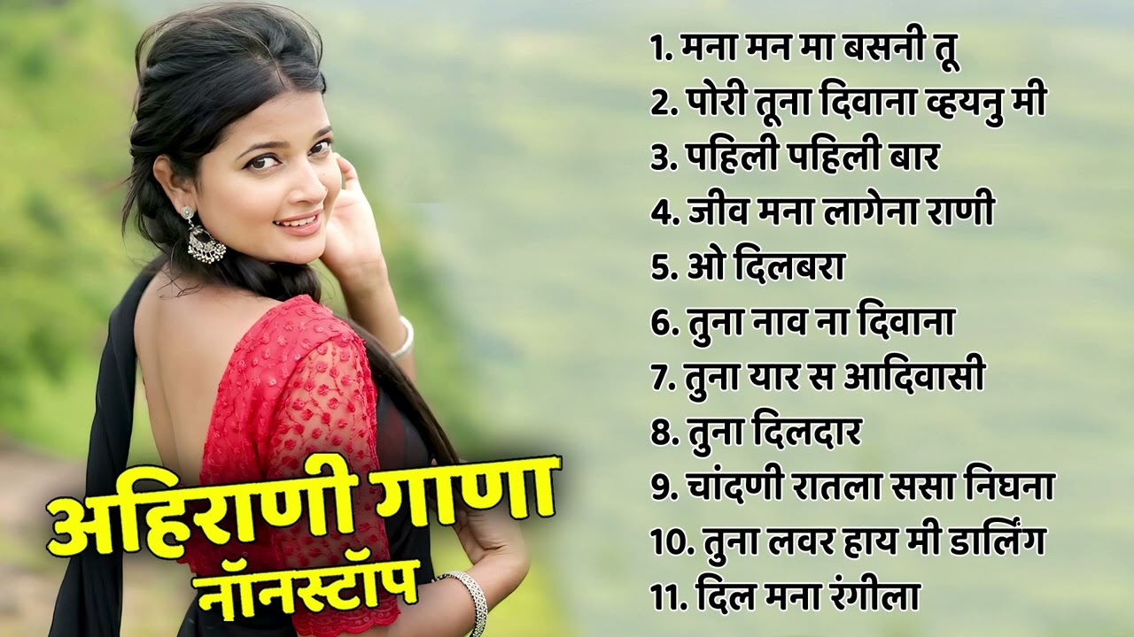Ahirani Superhit Song ! Bhaiya More ! Khandeshi Romantic Hit Song ! Ahirani Latest Jukebox