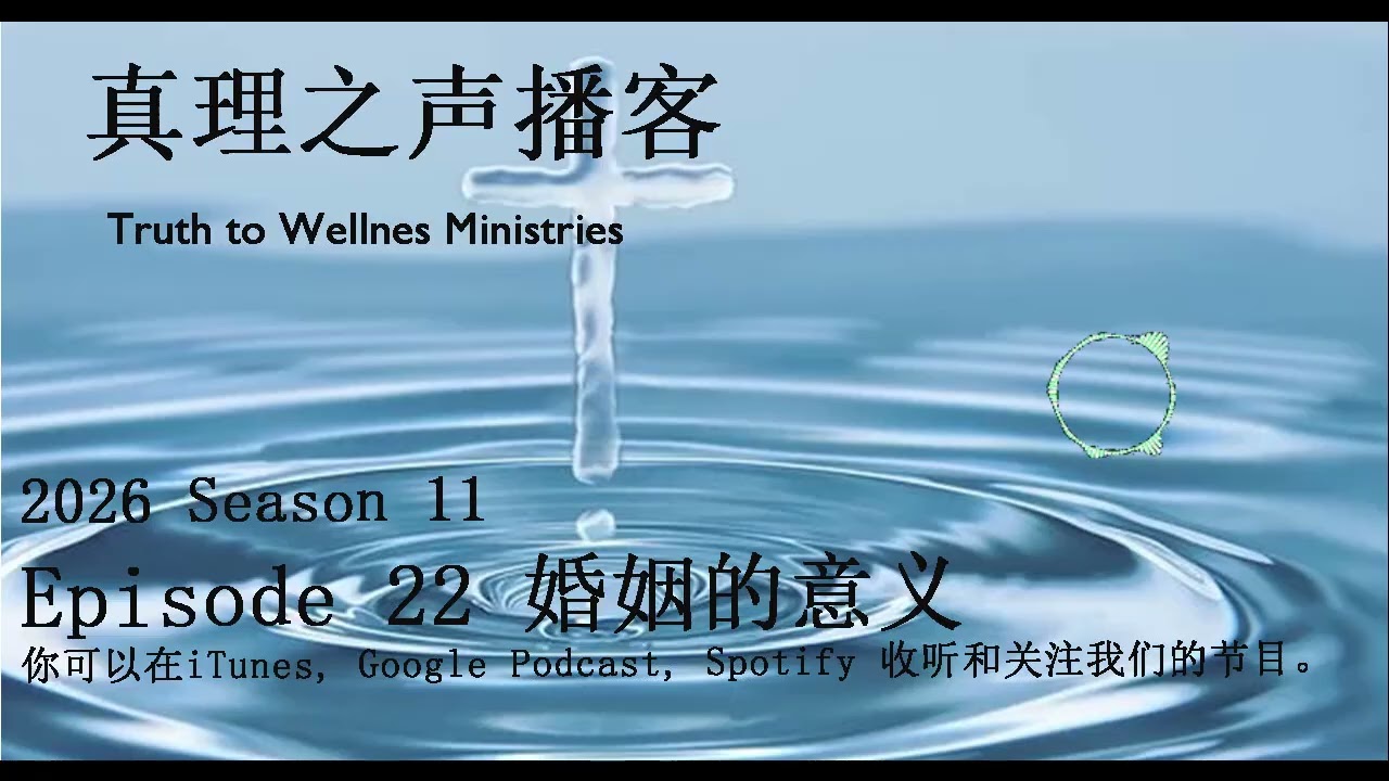 S11E22 婚姻的意义