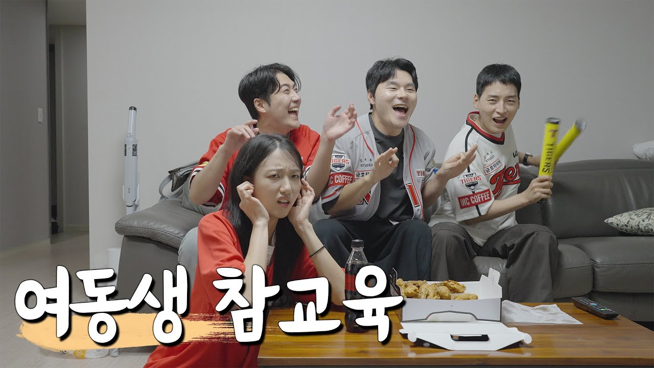 온 가족이 기아 팬인데 혼자 SSG 응원하는
