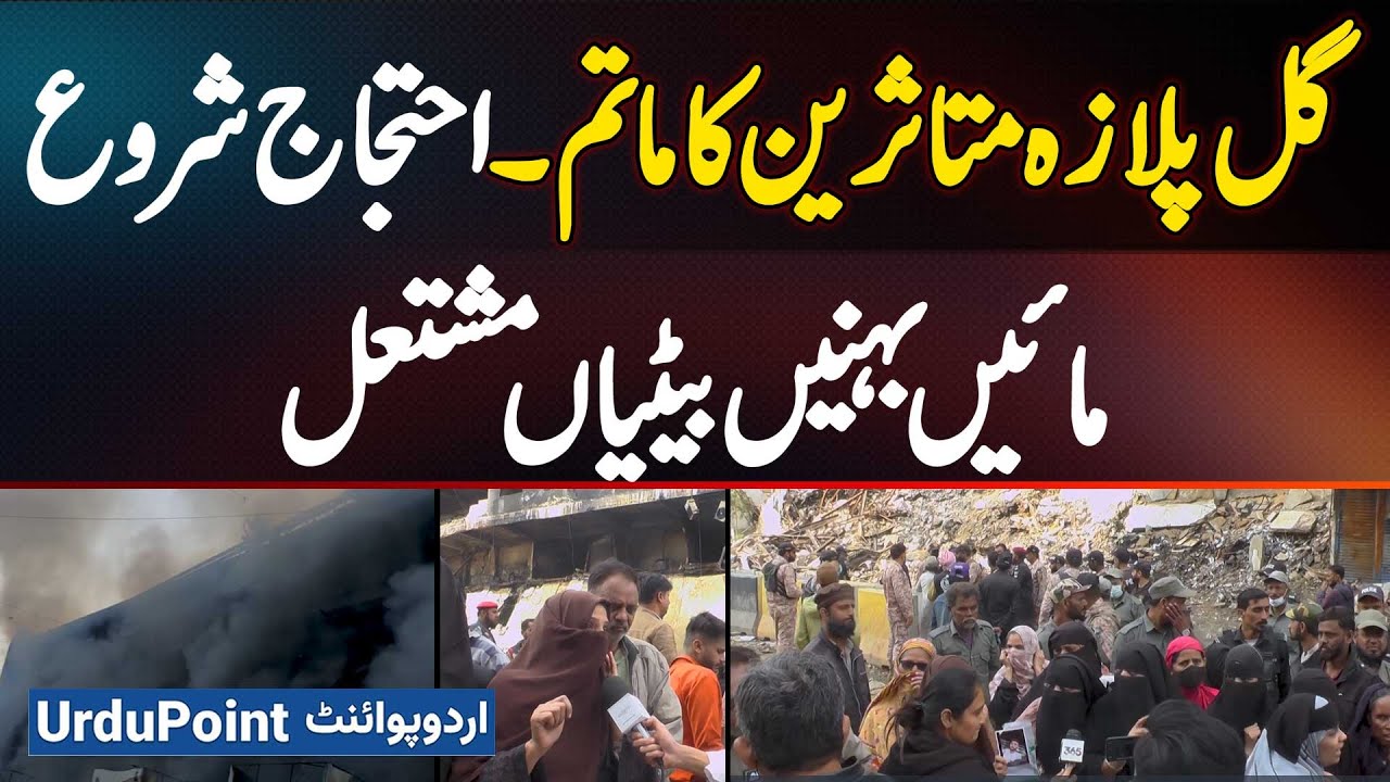 Protest Begins by Gul Plaza Shopping Mall Victims - Mothers, Sisters And Daughters Outraged in Plaza