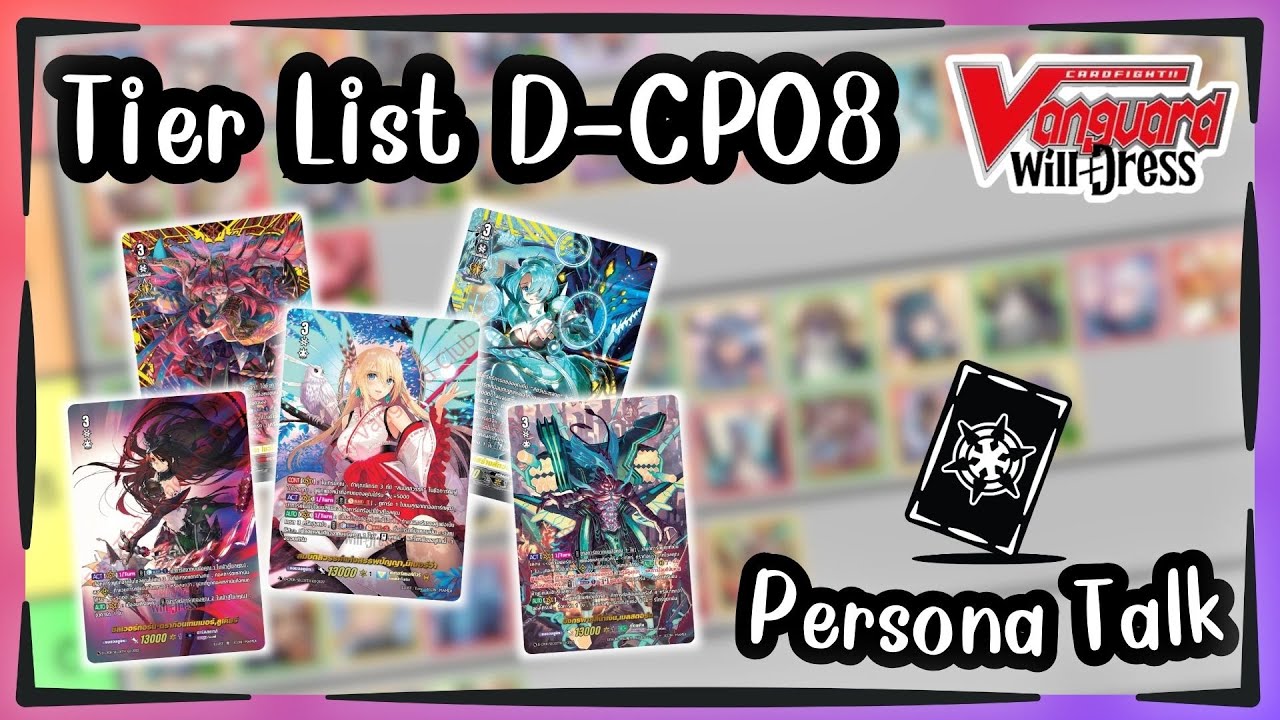 [Persona Talk] #10 จัด Tier List ช่วงพักก่อนเข้าสู่เมต้าหน้ากาก (D-CP08) | Vanguard Will+Dress