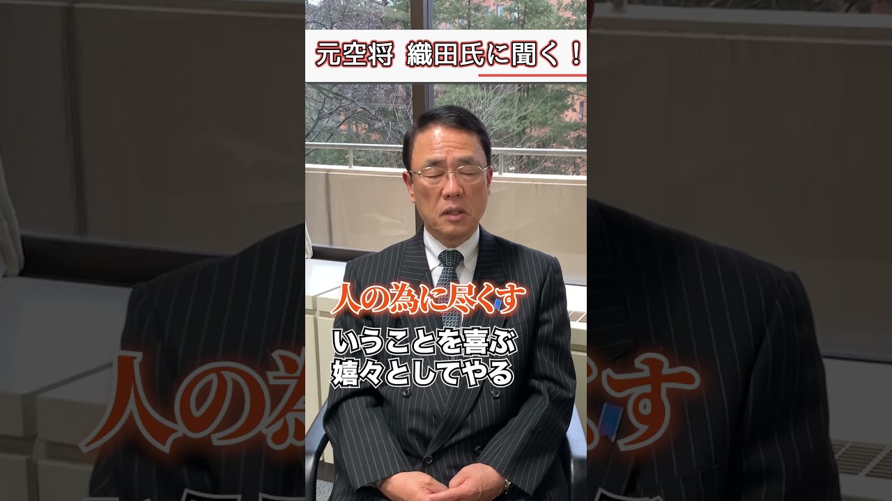 日本の良いところ、悪いところは何ですか？ #国防 #元空将 #織田邦男 #shorts