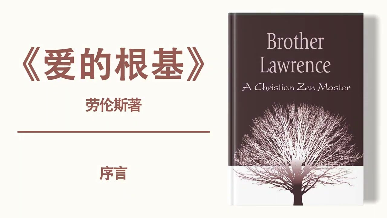 《爱的根基》有声书 | 劳伦斯著 完整版
