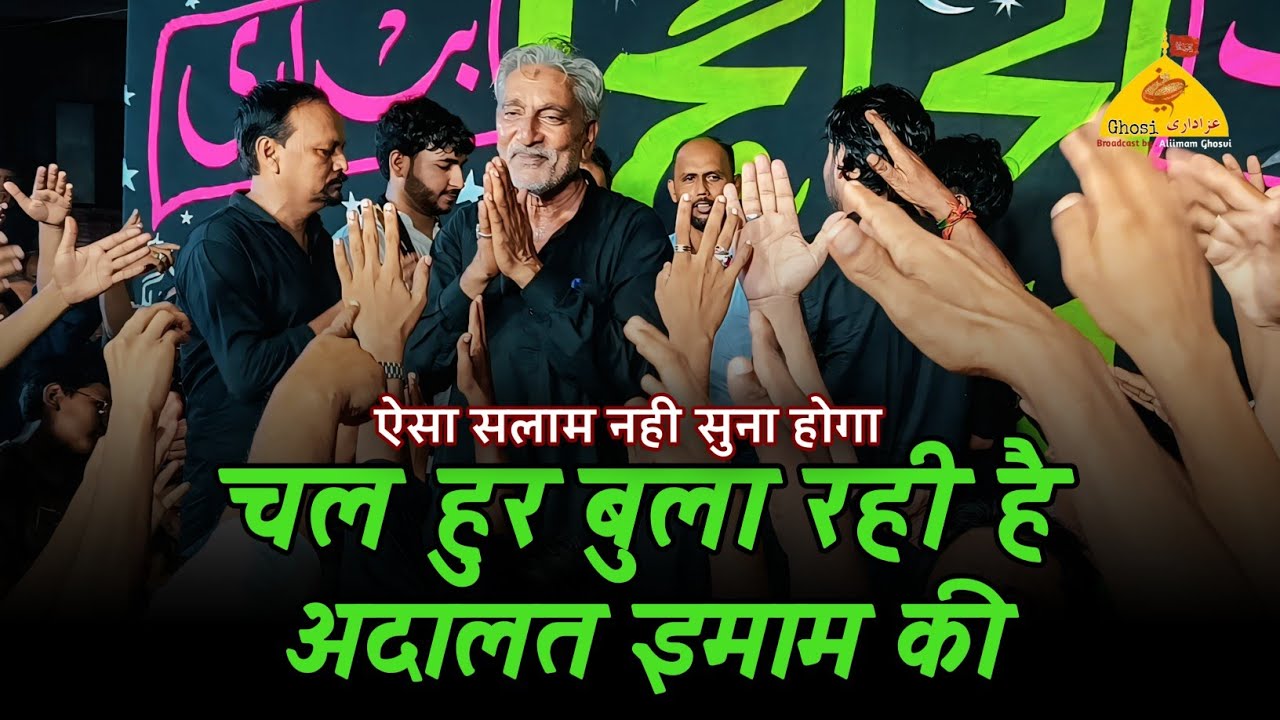 Chal Hur Bula Rahi Hai Adalat Imam Ki | Anjuman Haidariya Maniyarpur | New Salam | 15 Safar Ghosi 
