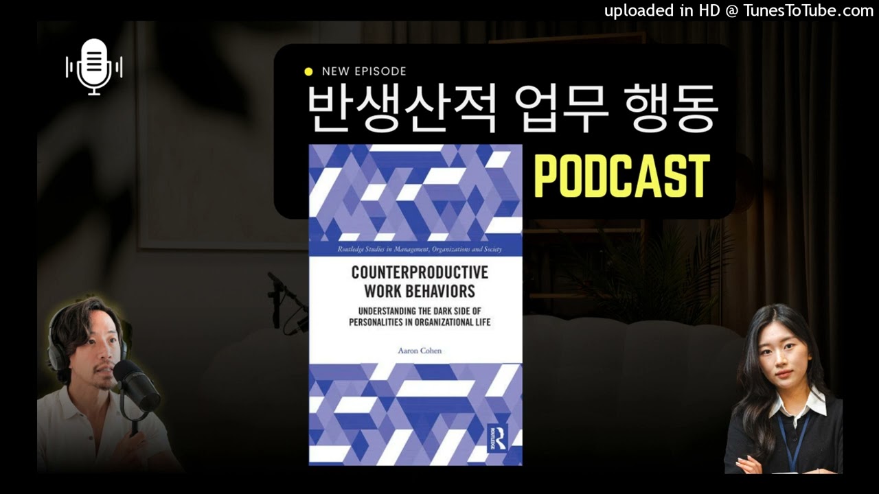 [반생산적 업무 행동] 1장. 조직을 파괴하는 어둠의 성격 3요소