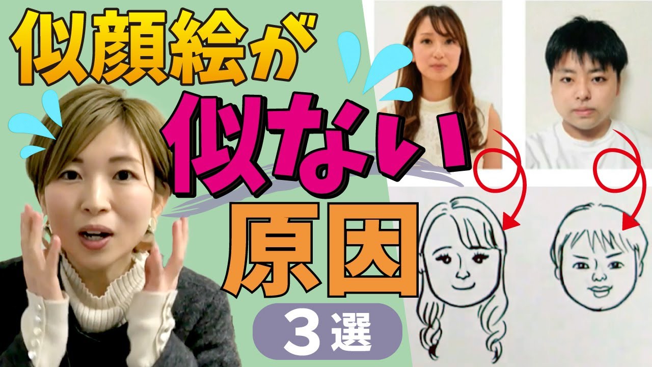 似顔絵が似ない時の主な原因3選！初心者が見落としがちなコツ教えます｜かわいいイラスト