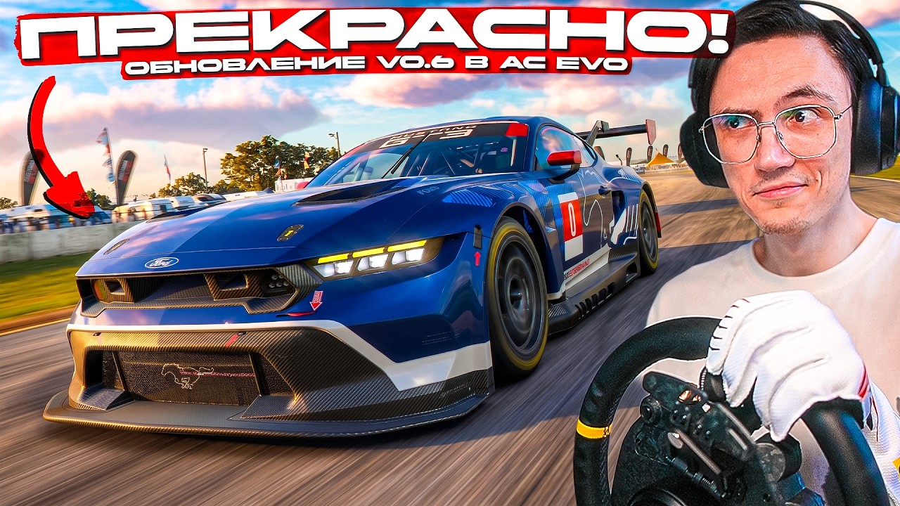 Я НЕ МОГУ ОТОРВАТЬСЯ! ОБНОВЛЕНИЕ V0.6 для ASSETTO CORSA EVO