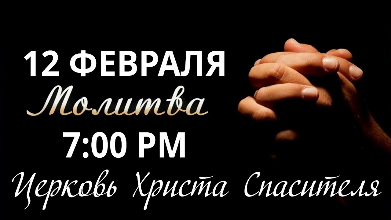 2026.02.12P - Church of Christ Savior Live Stream