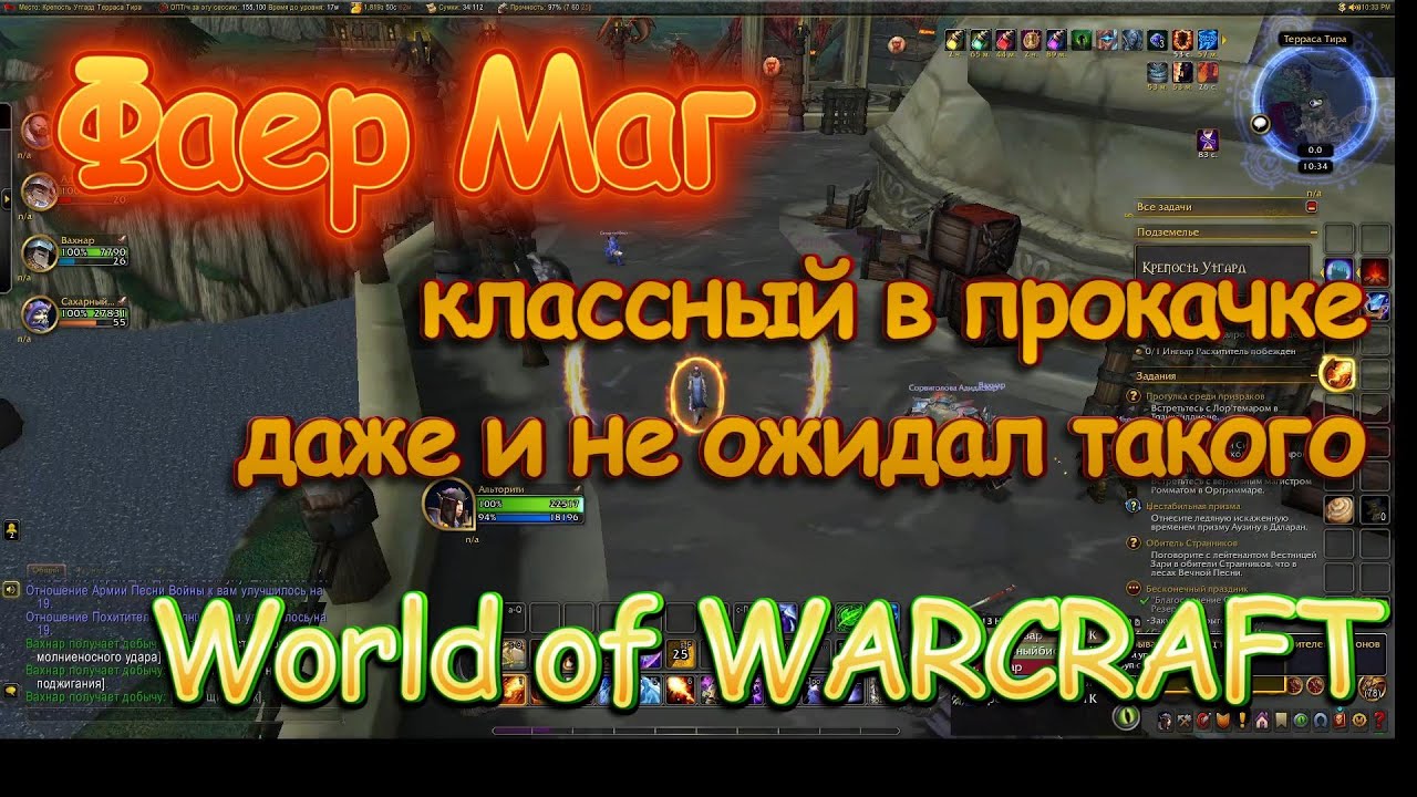 Маг в талантах огня - это нечто суперское | World of Warcraft (актуал)