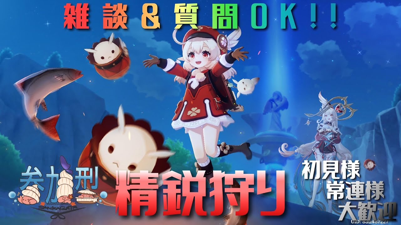 【原神】視聴者参加型！！精鋭狩り！！初見様常連様大歓迎！！雑談&質問OK！！【参加型】 #原神 #精鋭狩り #参加型 #かに生LIVE