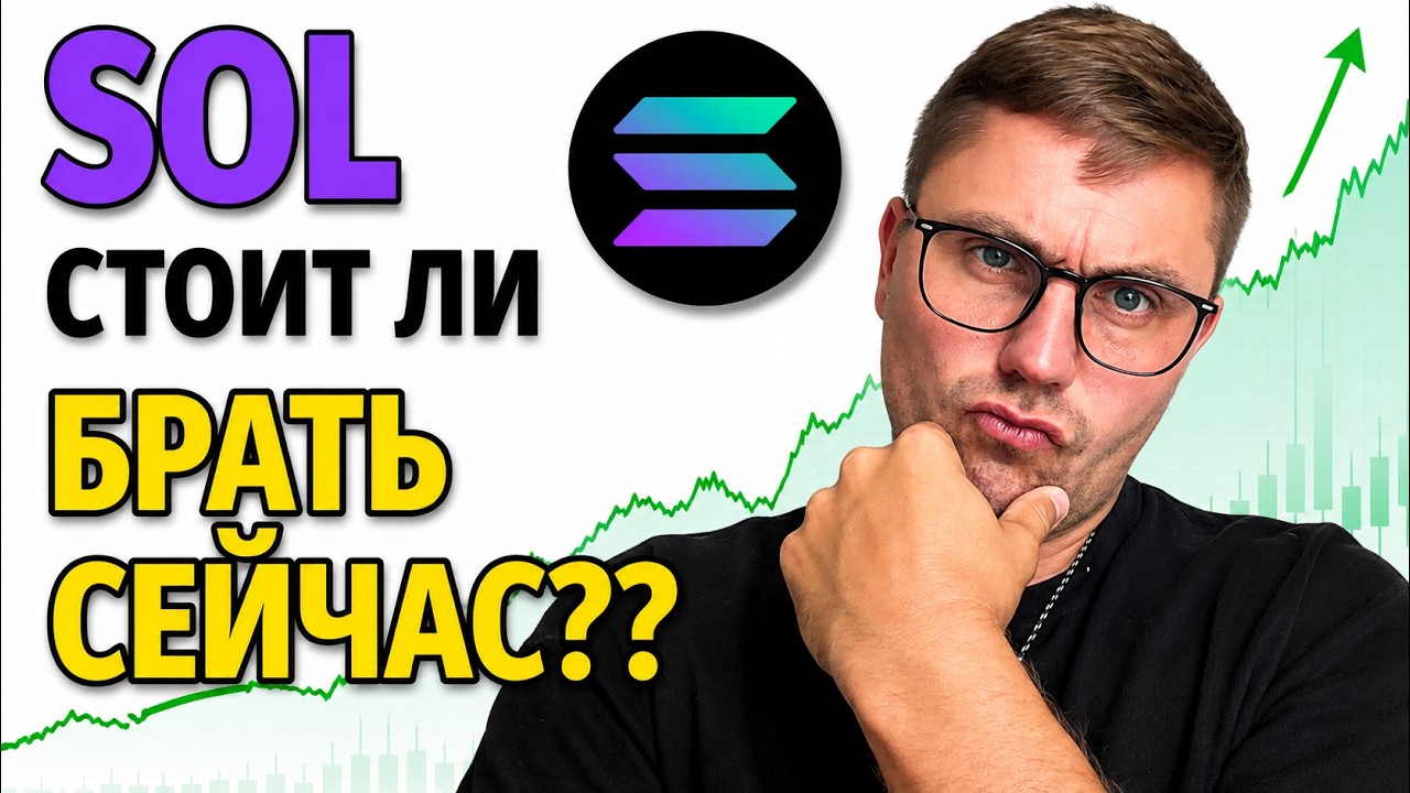 Что будет с SOLANA в 2030? Прогноз Цены и Анализ Криптовалюты SOL