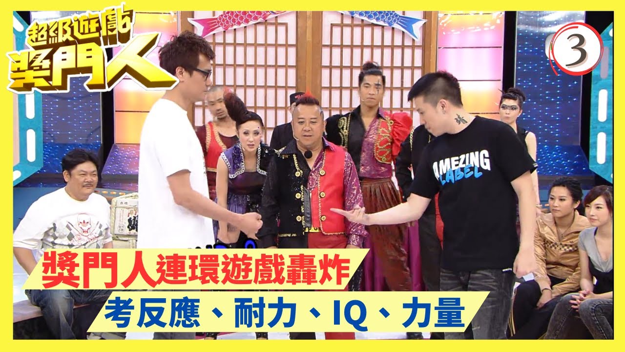 TVB綜藝 | 超級遊戲獎門人 03/28 | 嘉賓︰林家棟、林雪、關寶慧、楊詩敏、MC Jin、黃又南 | 曾志偉、錢嘉樂、金剛、江欣燕、王志安@EO2 | 粵語中字 | TVB 2010