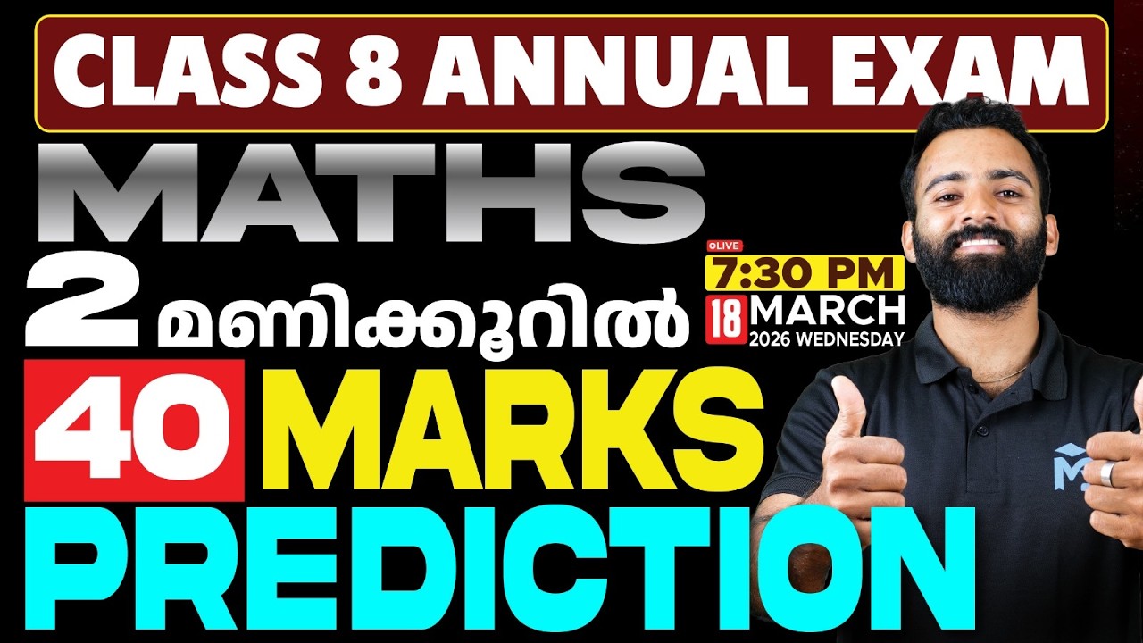 CLASS 8 Annual Exam 2026 | Maths MS Predictions 40 Marks Sure | MS SOLUTIONS