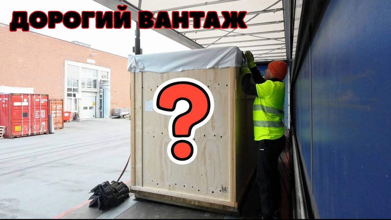 Цінний Вантаж / Застрягли на кордоні.