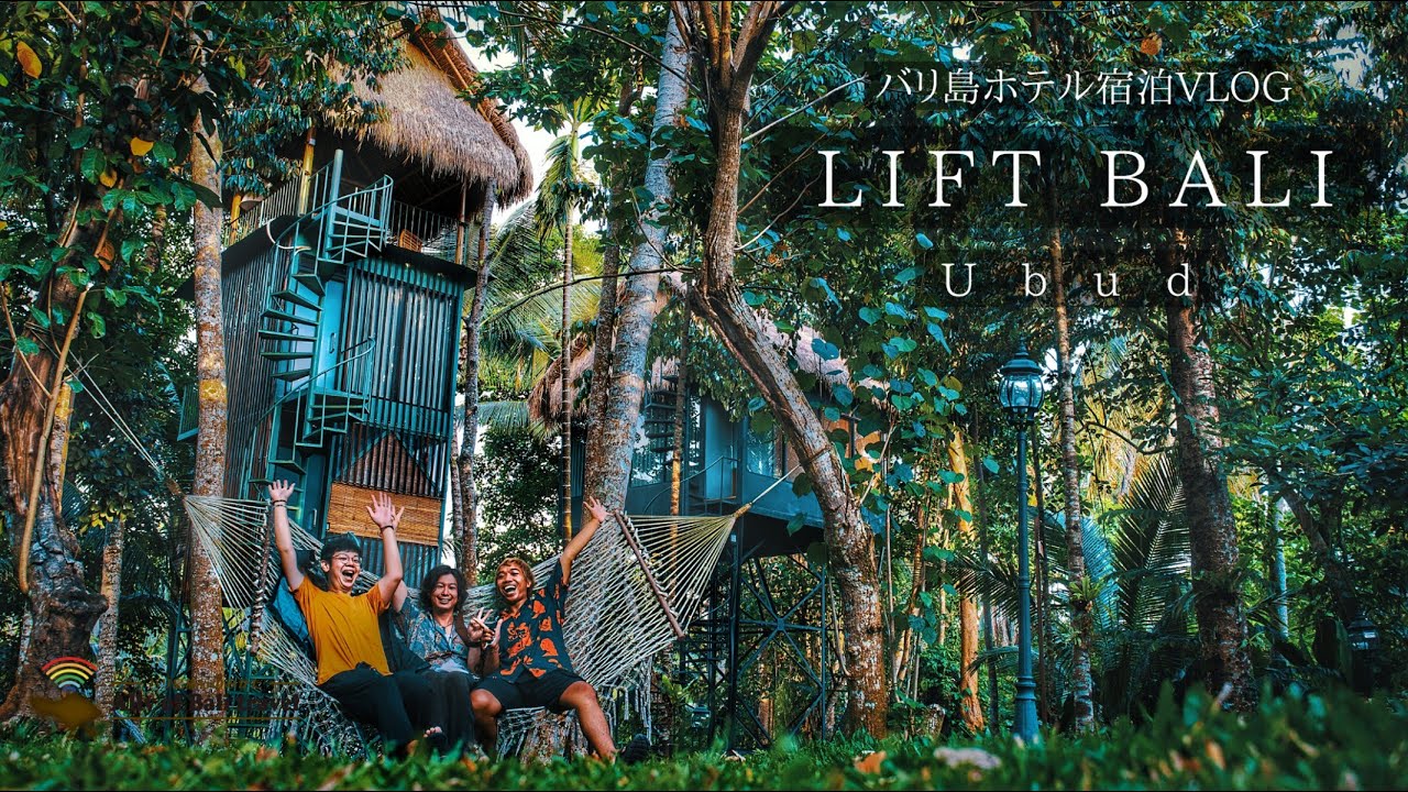 【Lift Bali】バリ島木上ホテル宿泊VLOG。ロマンが溢れ出して止まらない&hellip;！No.118